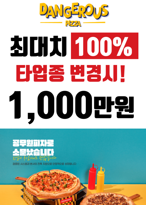 타 업종 변경 시 최대 1,000만원 창업 지원